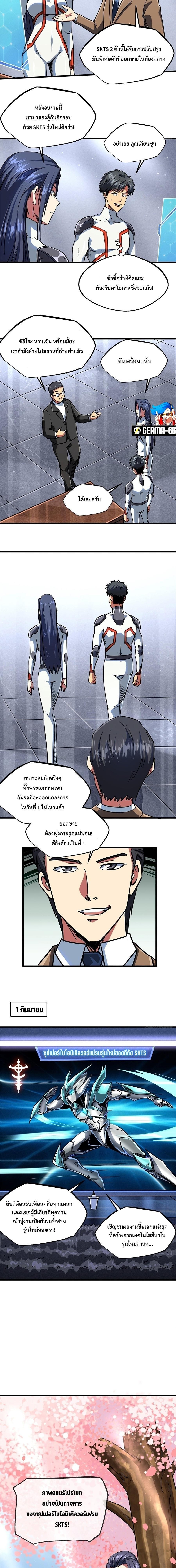 Super God Gene ตอนที่ 70 7