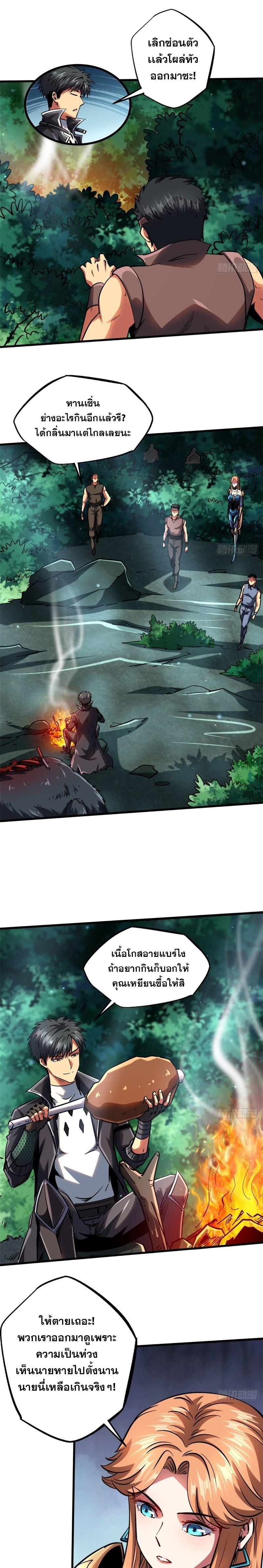 Super God Gene ตอนที่ 106 7