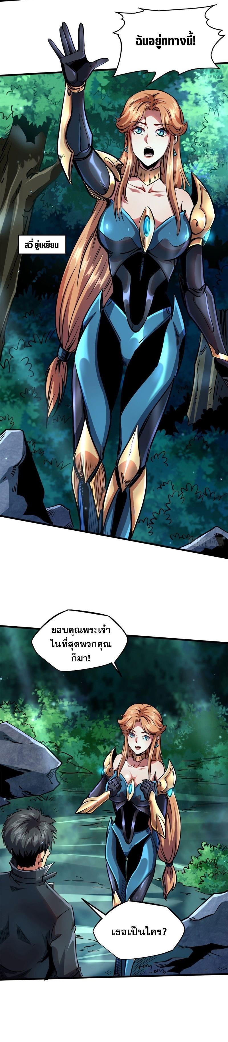 Super God Gene ตอนที่ 102 7