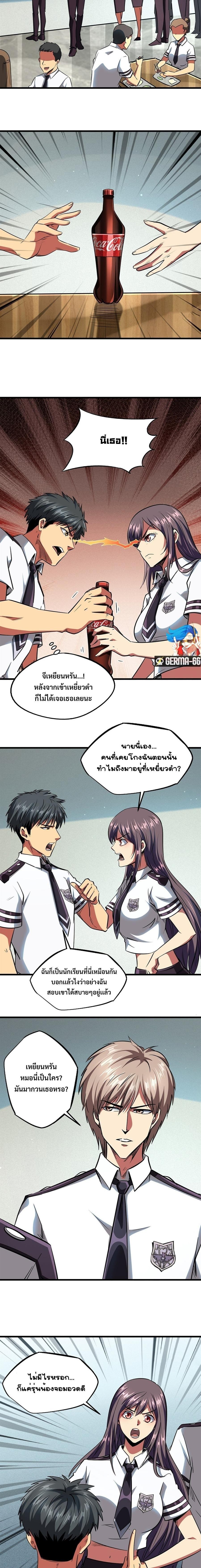 Super God Gene ตอนที่ 60 7
