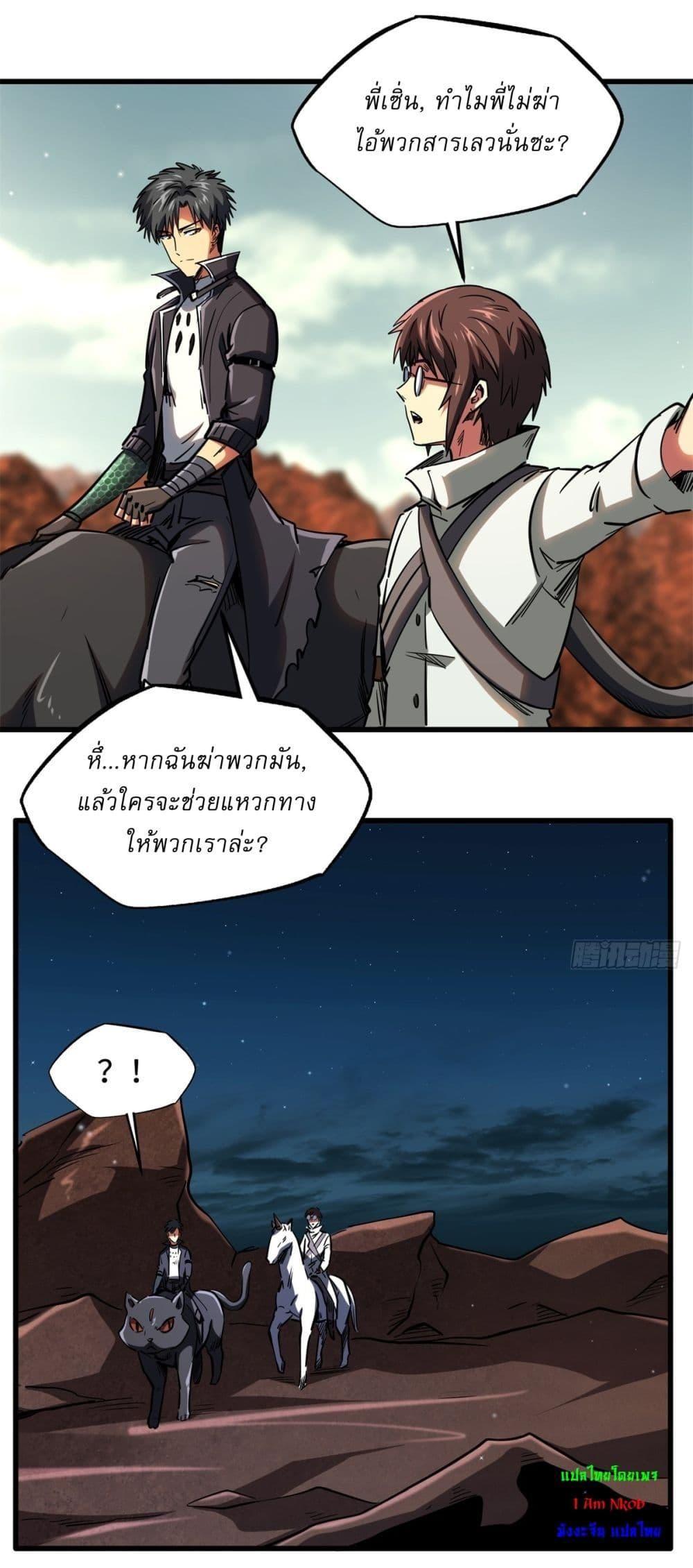 Super God Gene ตอนที่ 121 7
