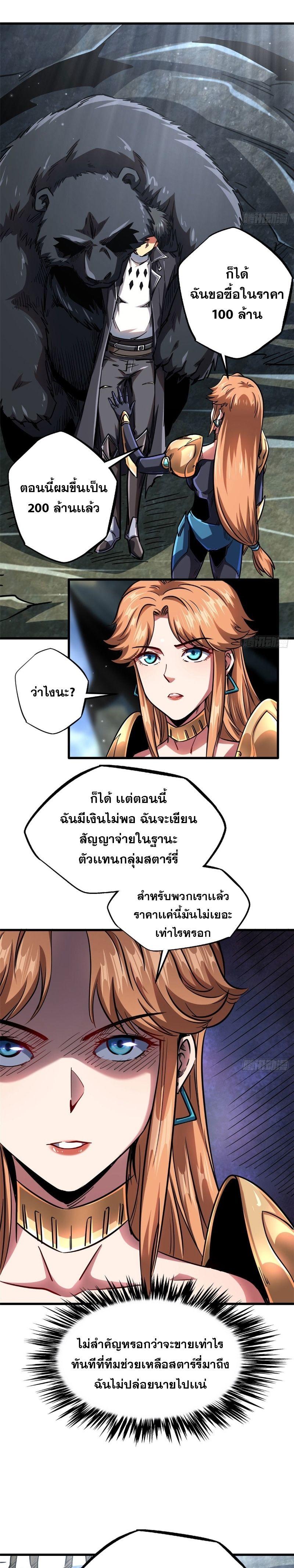Super God Gene ตอนที่ 104 7