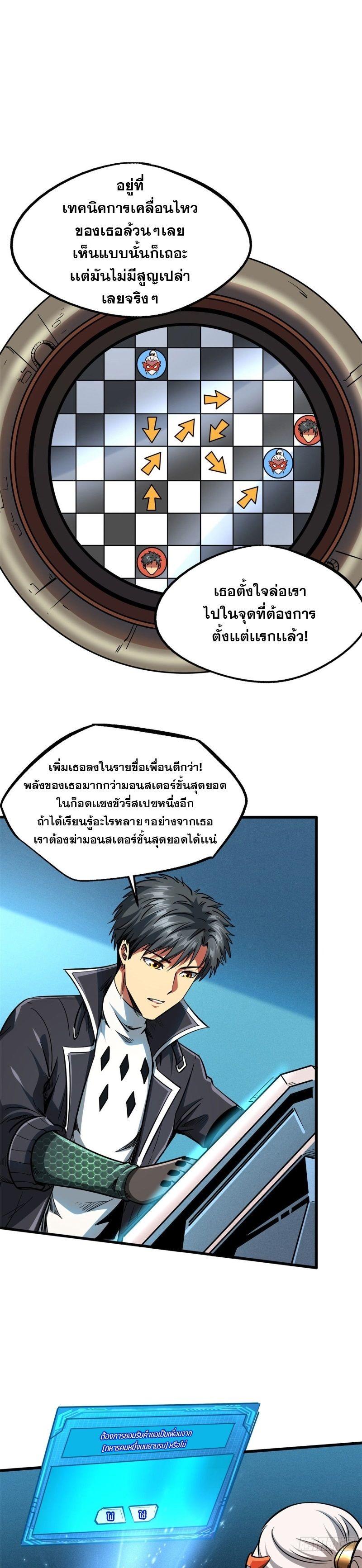 Super God Gene ตอนที่ 115 7