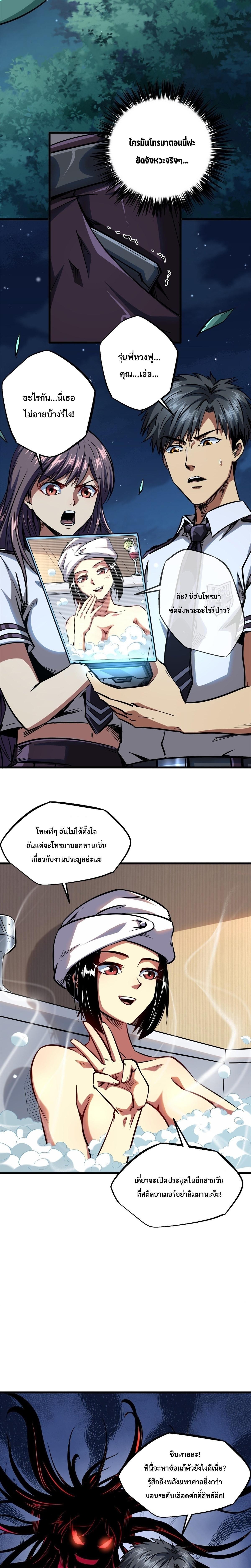 Super God Gene ตอนที่ 80 7