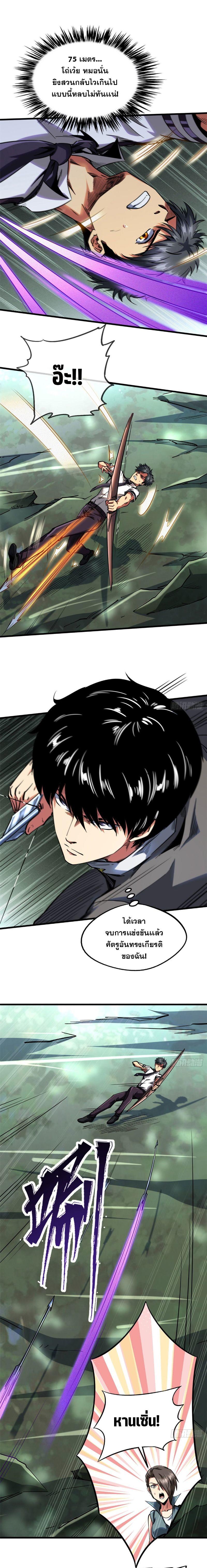 Super God Gene ตอนที่ 98 7