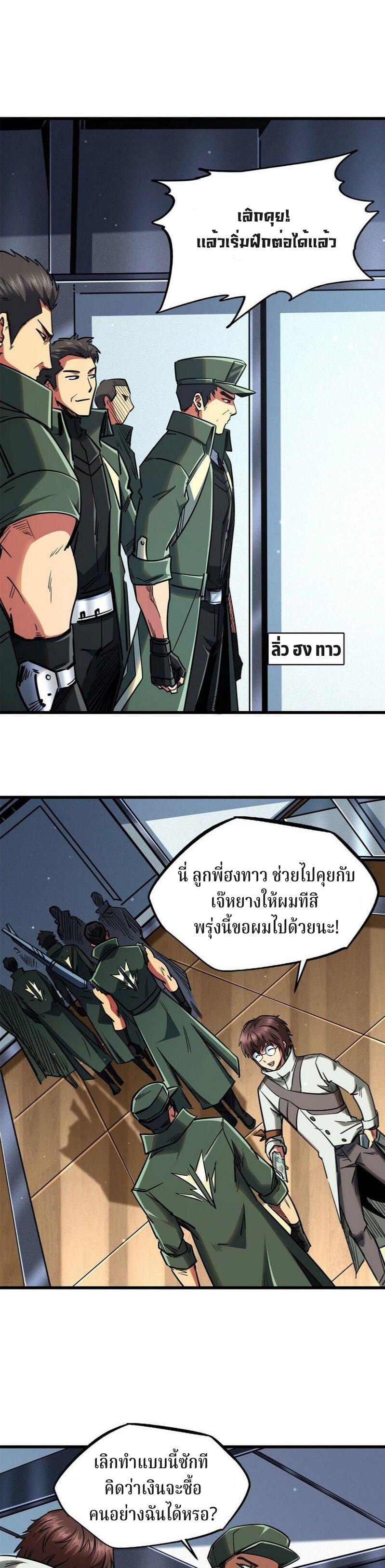 Super God Gene ตอนที่ 21 7