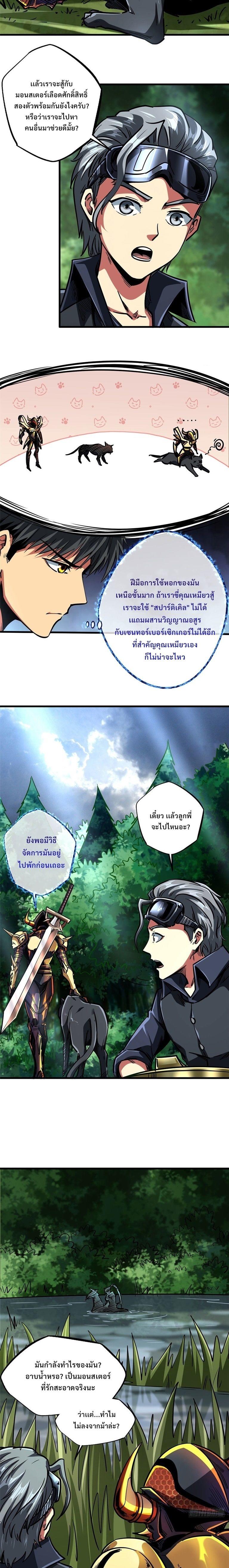 Super God Gene ตอนที่ 91 7