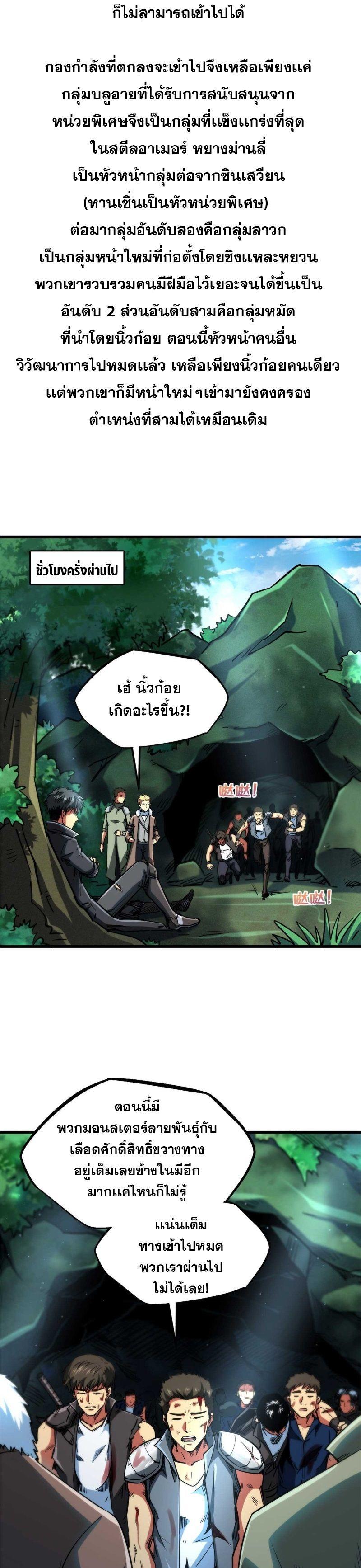 Super God Gene ตอนที่ 111 7