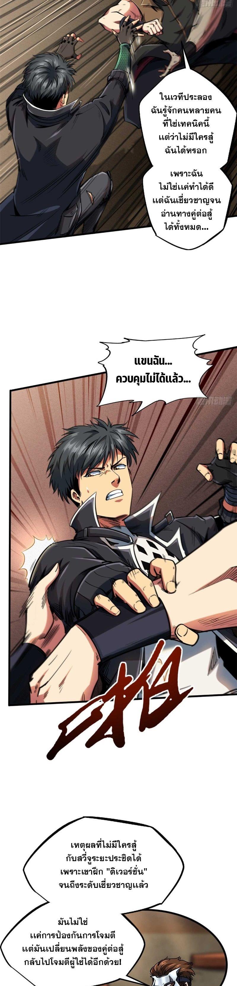 Super God Gene ตอนที่ 112 7