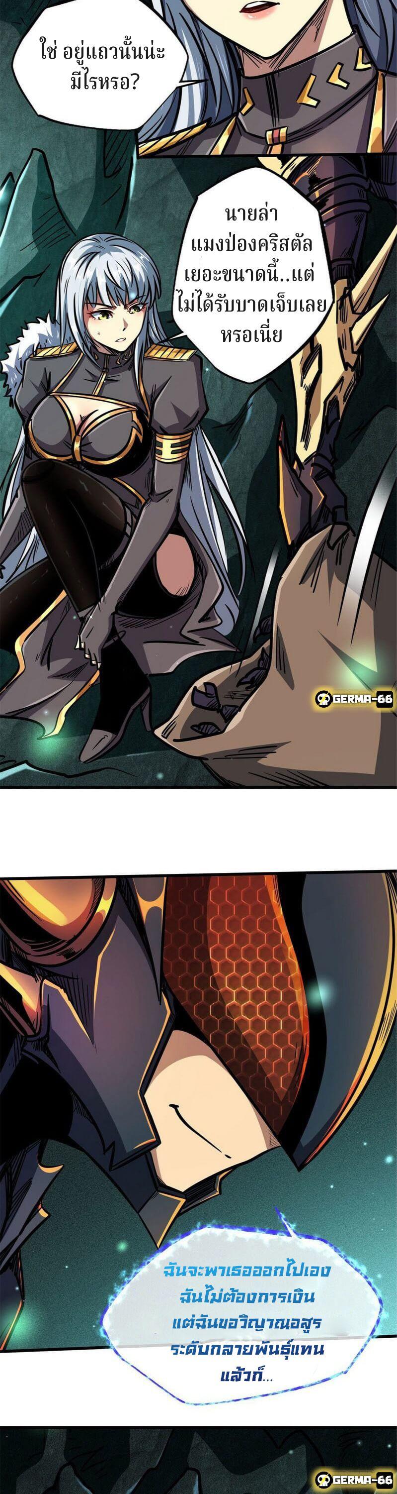 Super God Gene ตอนที่ 9 7