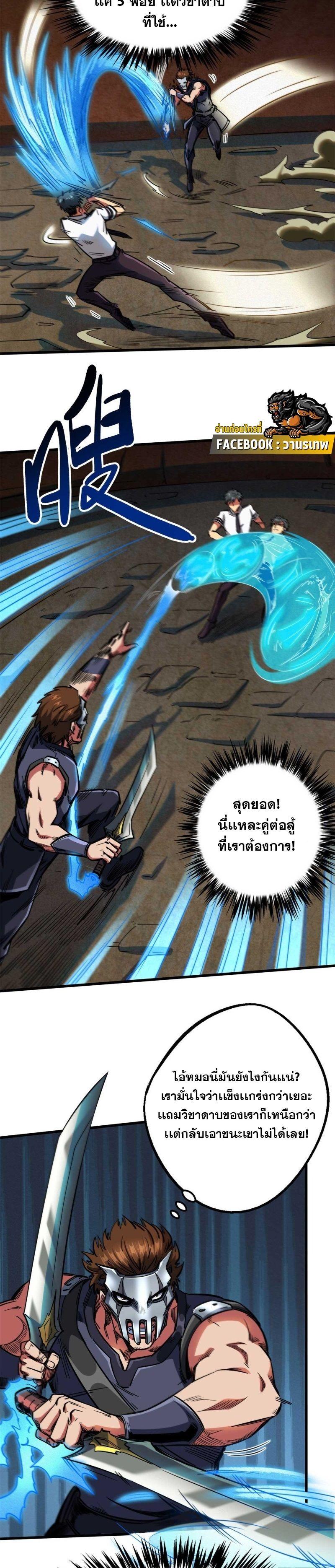 Super God Gene ตอนที่ 110 7