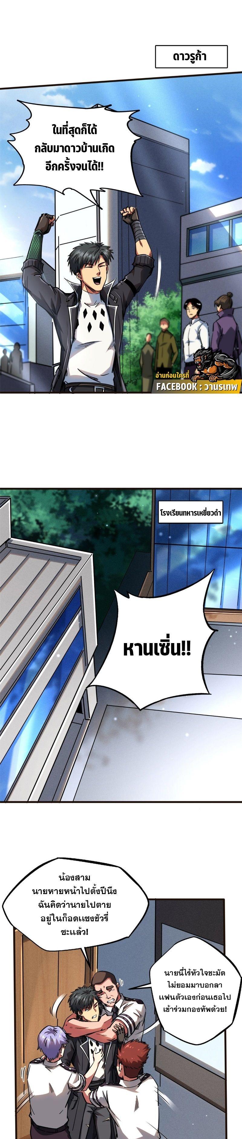 Super God Gene ตอนที่ 108 7