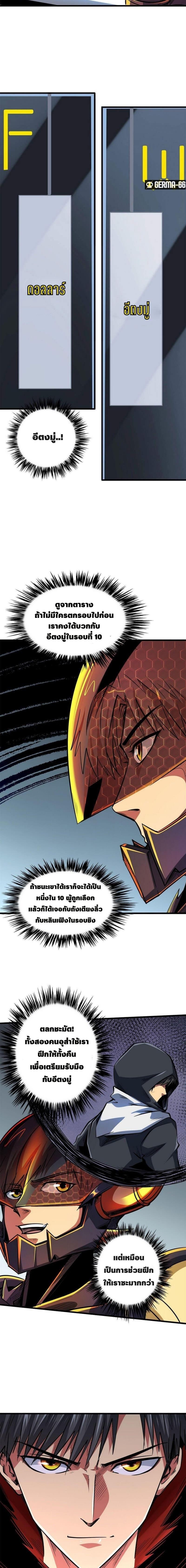 Super God Gene ตอนที่ 42 7