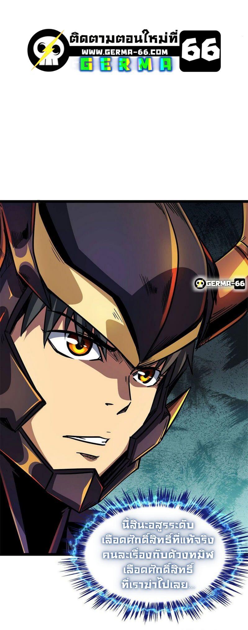 Super God Gene ตอนที่ 5 7