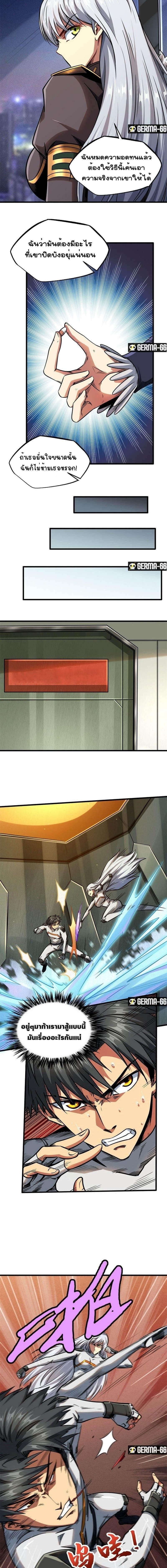 Super God Gene ตอนที่ 34 7