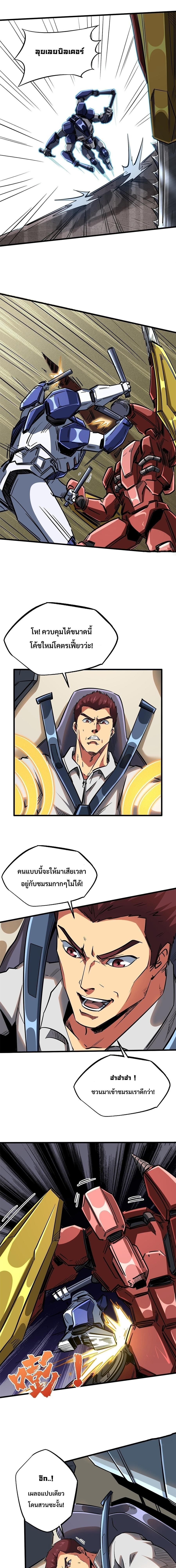 Super God Gene ตอนที่ 59 7