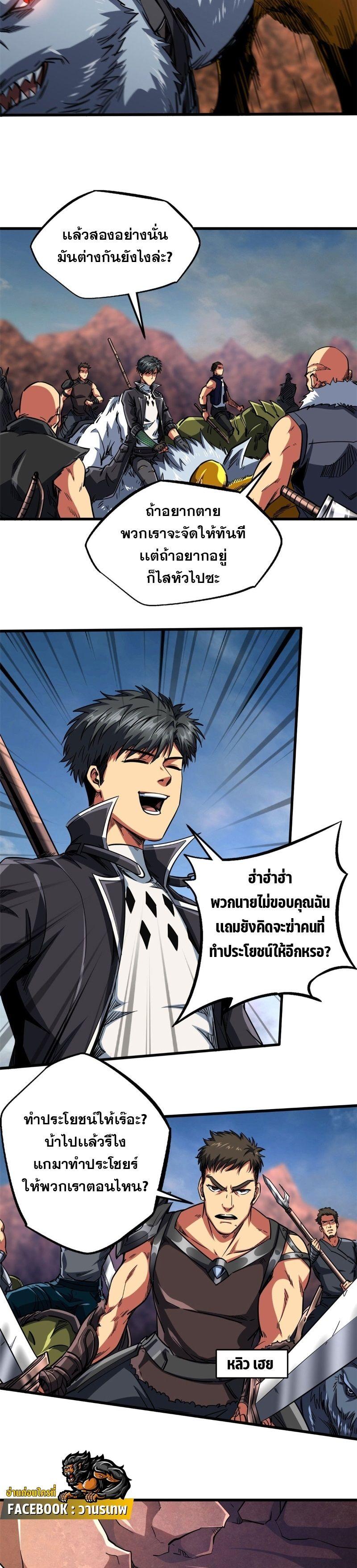Super God Gene ตอนที่ 114 7