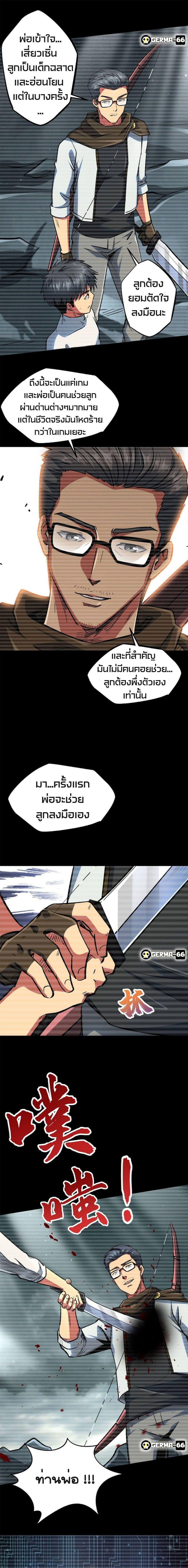 Super God Gene ตอนที่ 6 7