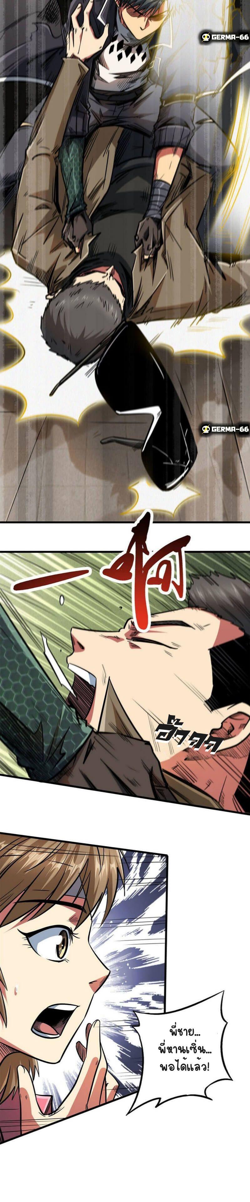 Super God Gene ตอนที่ 15 7