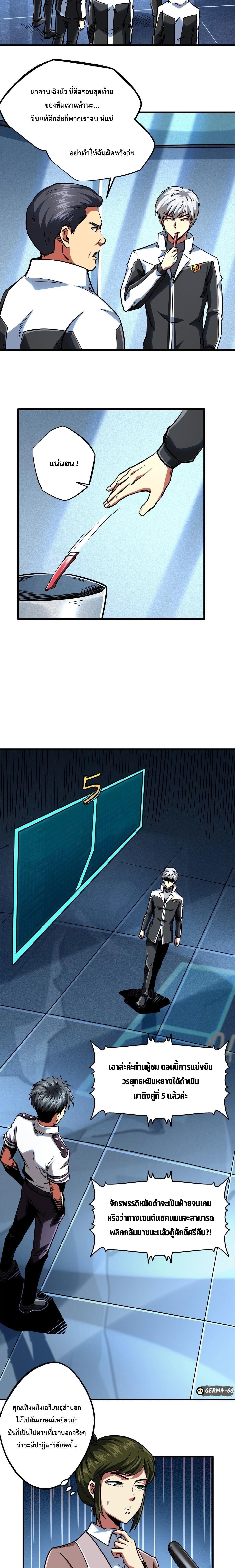 Super God Gene ตอนที่ 79 7