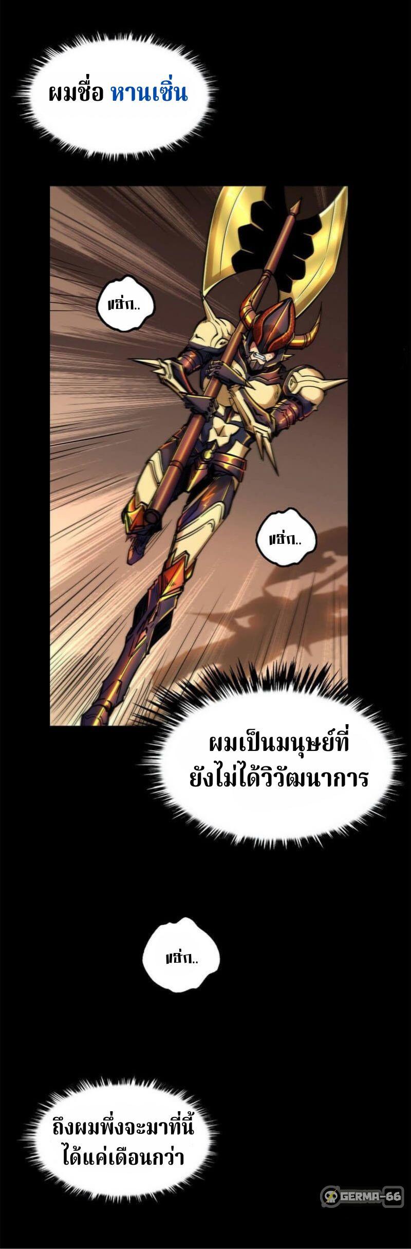 Super God Gene ตอนที่ 1 7