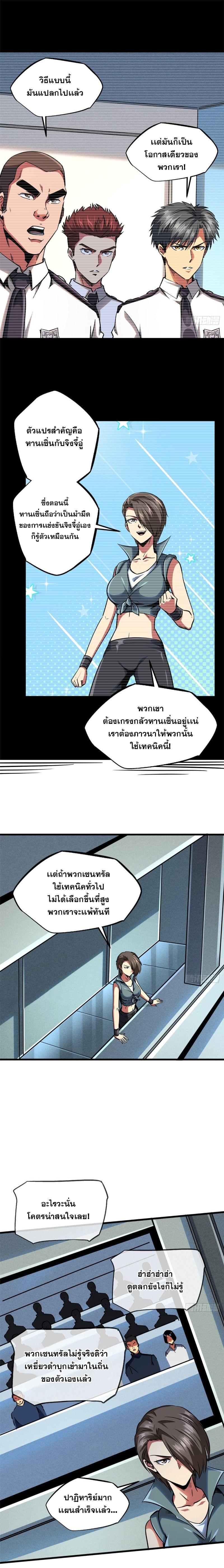 Super God Gene ตอนที่ 96 7