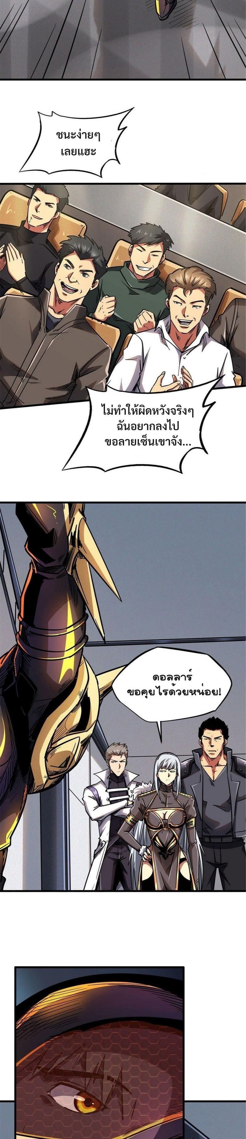 Super God Gene ตอนที่ 33 7