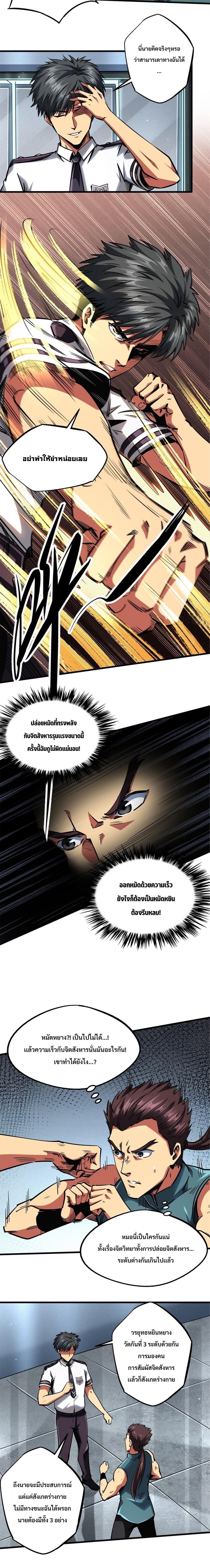 Super God Gene ตอนที่ 76 7