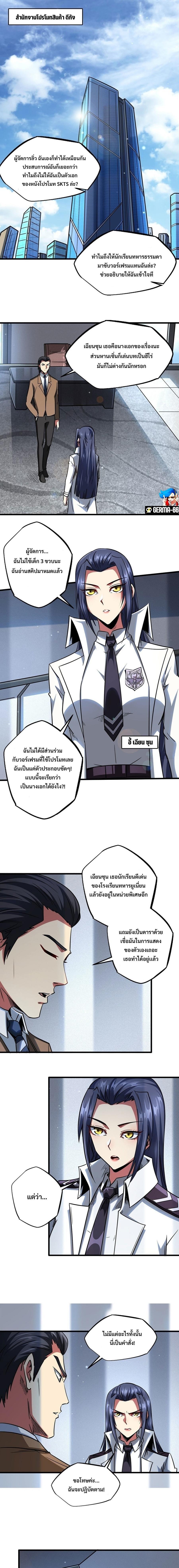 Super God Gene ตอนที่ 69 7