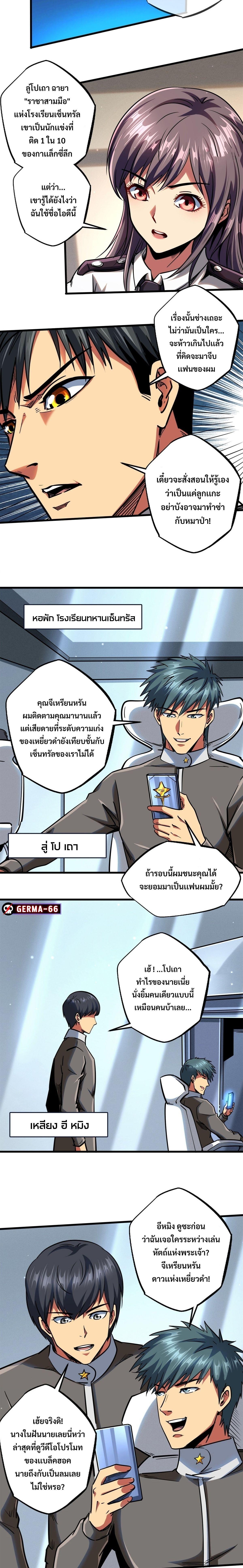Super God Gene ตอนที่ 85 7