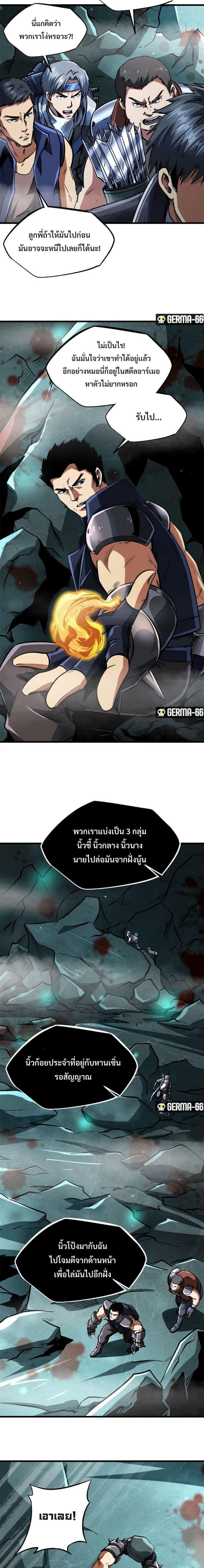 Super God Gene ตอนที่ 45 7