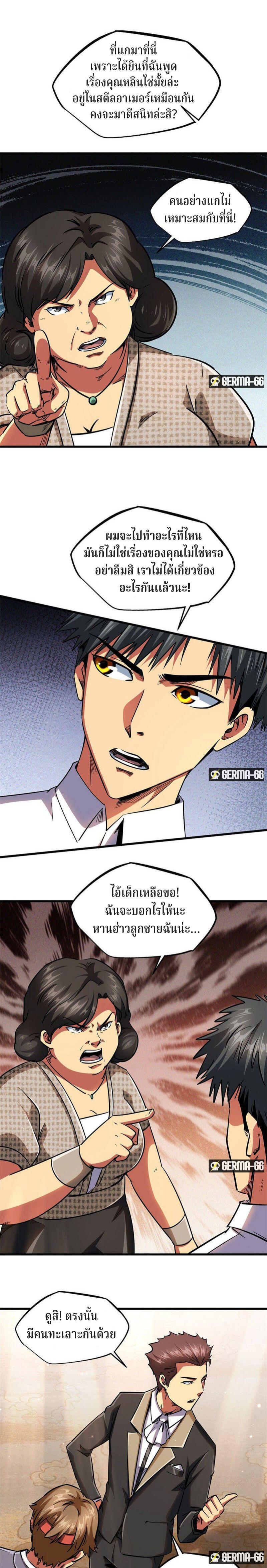Super God Gene ตอนที่ 28 7