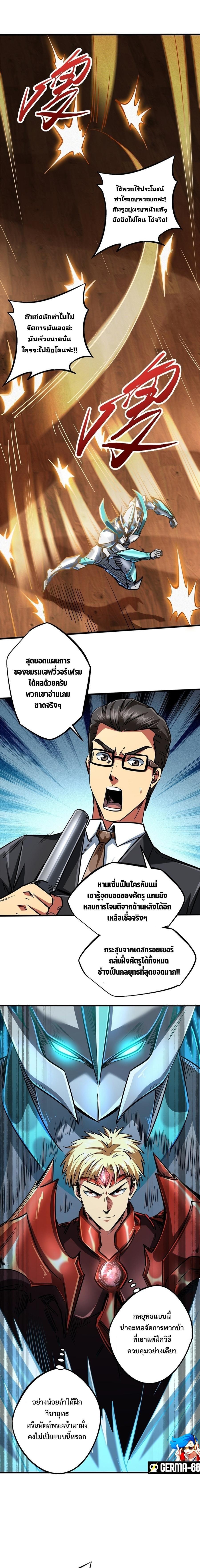 Super God Gene ตอนที่ 65 8