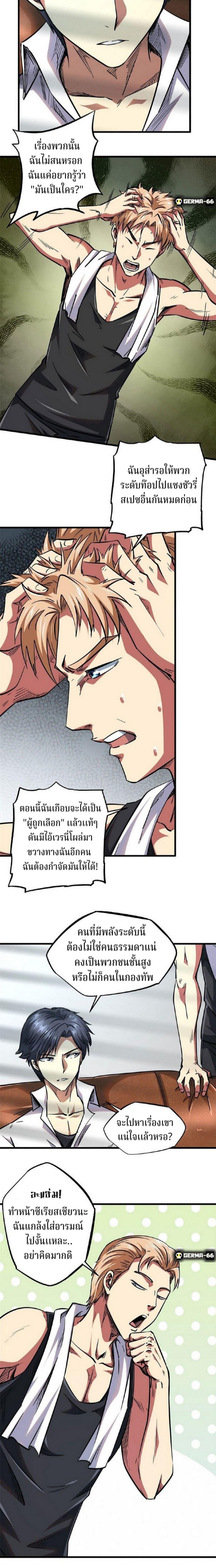 Super God Gene ตอนที่ 19 8