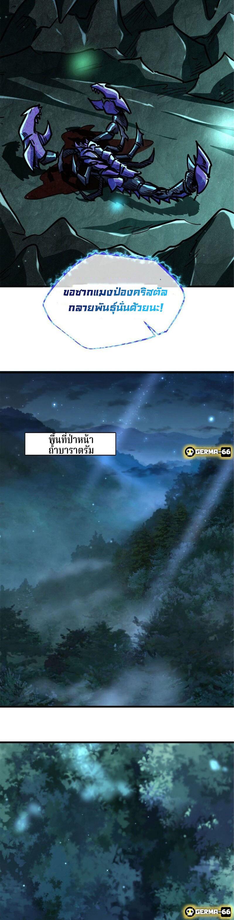 Super God Gene ตอนที่ 9 8