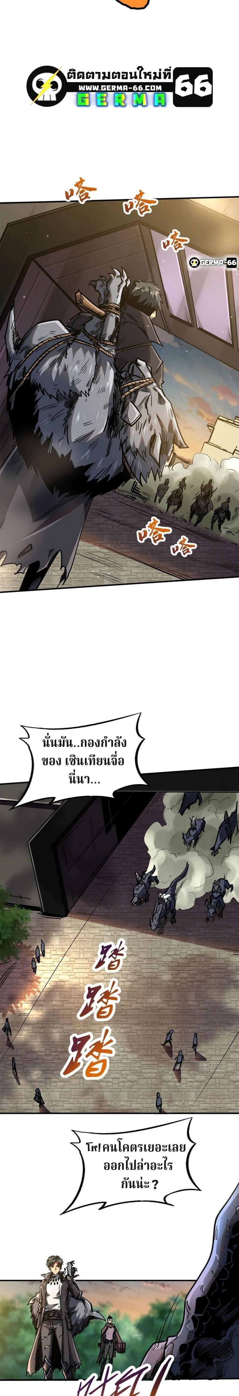 Super God Gene ตอนที่ 4 8
