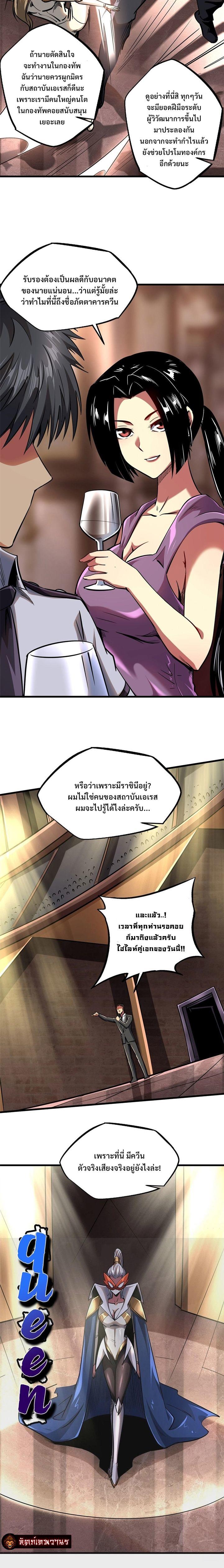Super God Gene ตอนที่ 90 8