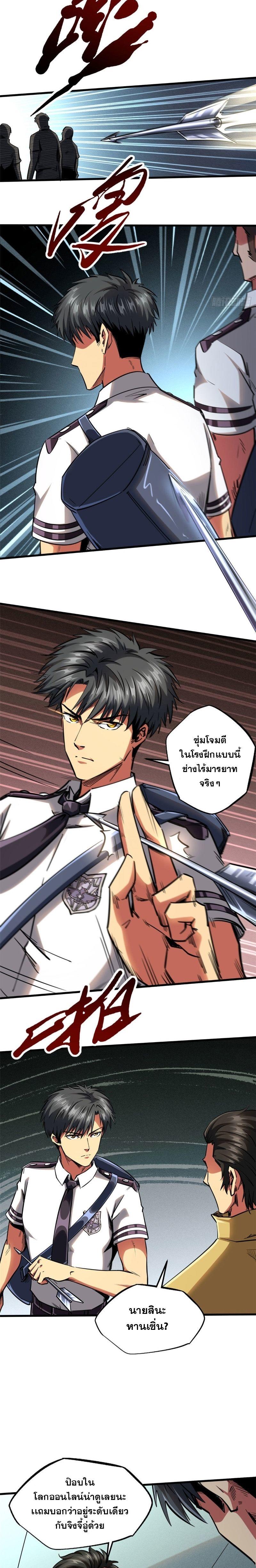 Super God Gene ตอนที่ 94 8