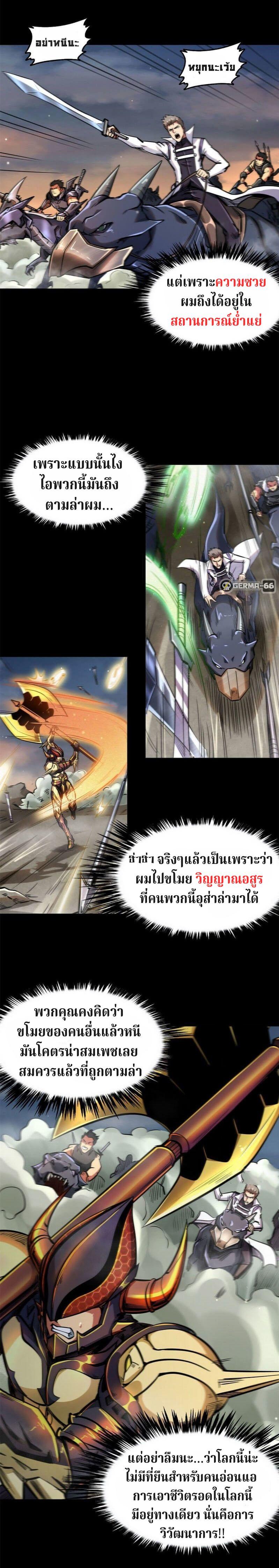 Super God Gene ตอนที่ 1 8