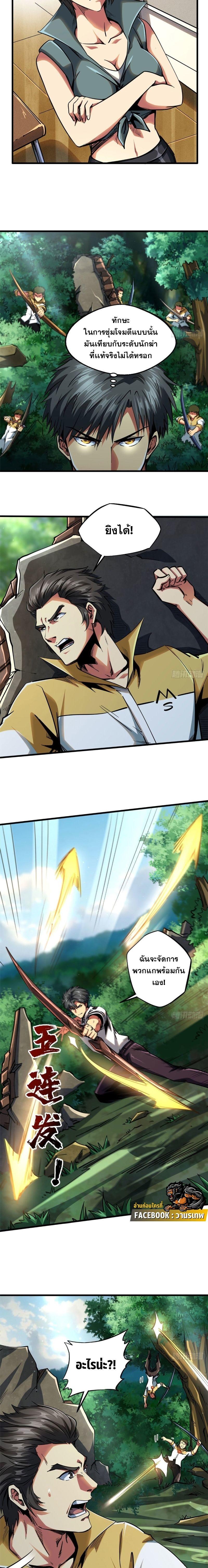 Super God Gene ตอนที่ 95 8