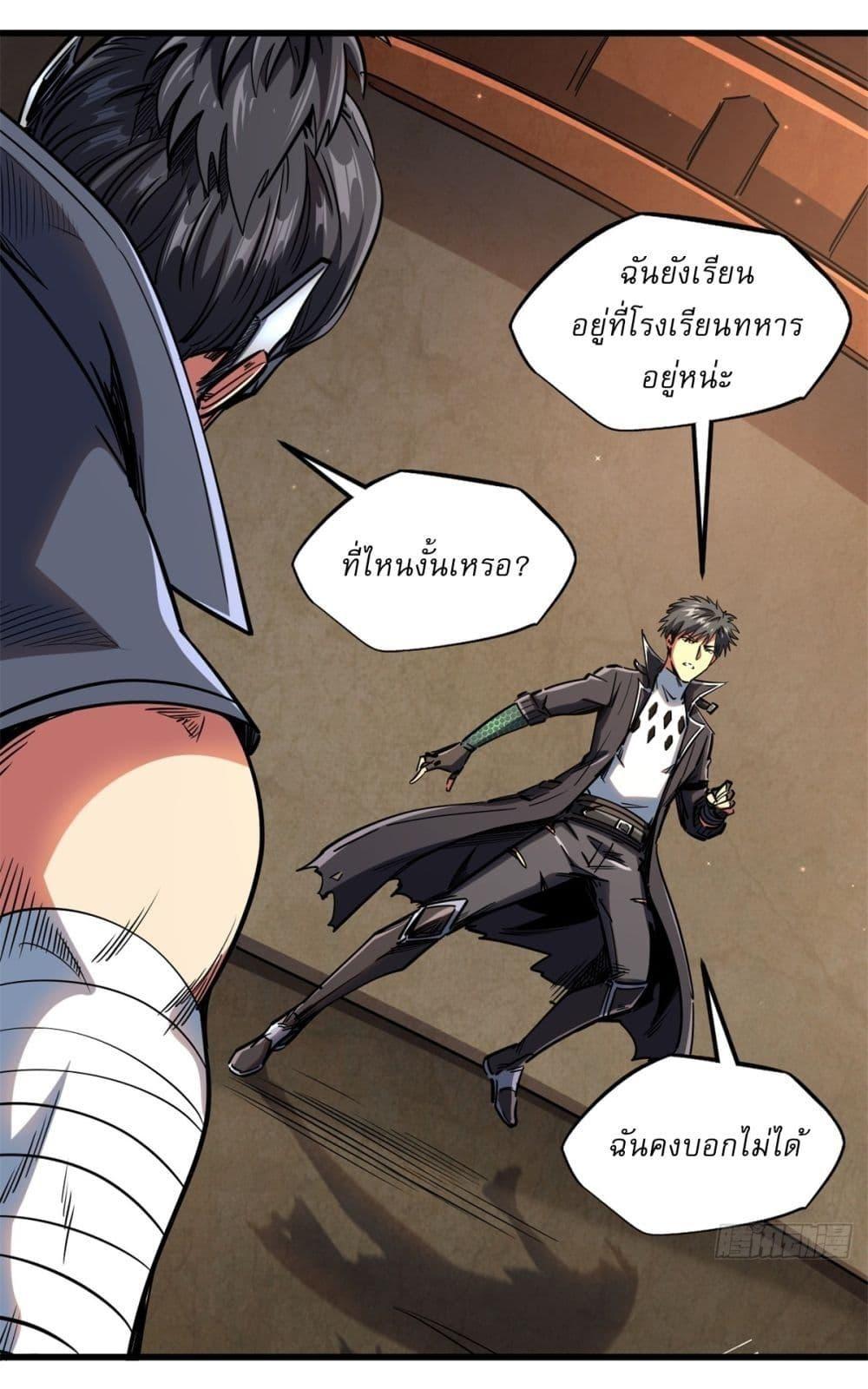 Super God Gene ตอนที่ 120 8