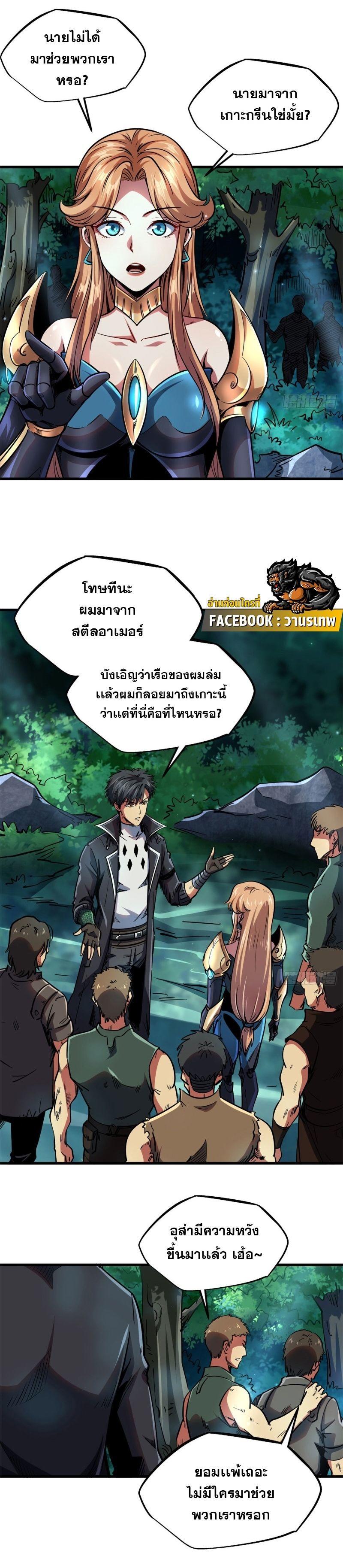 Super God Gene ตอนที่ 102 8