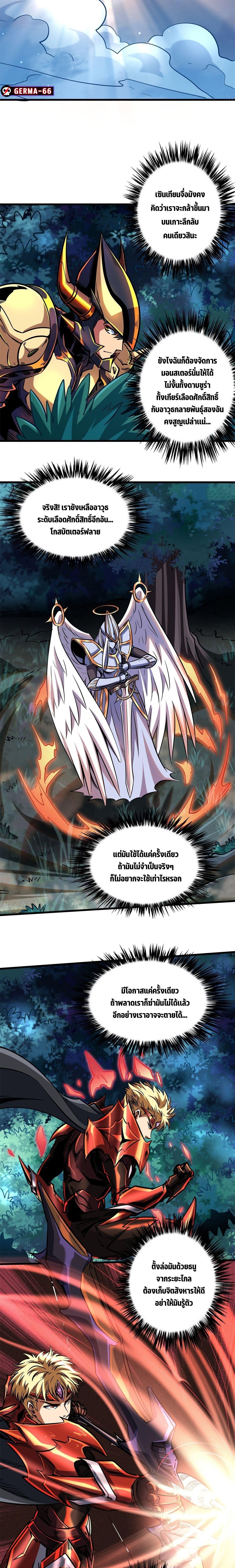 Super God Gene ตอนที่ 83 8