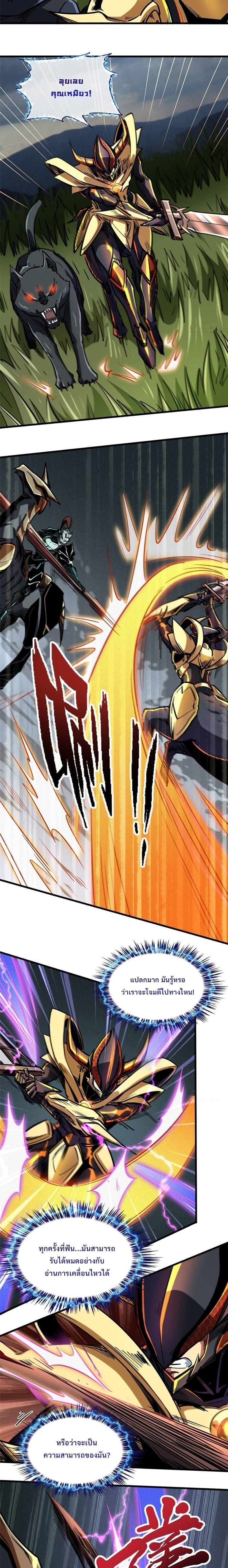 Super God Gene ตอนที่ 91 8