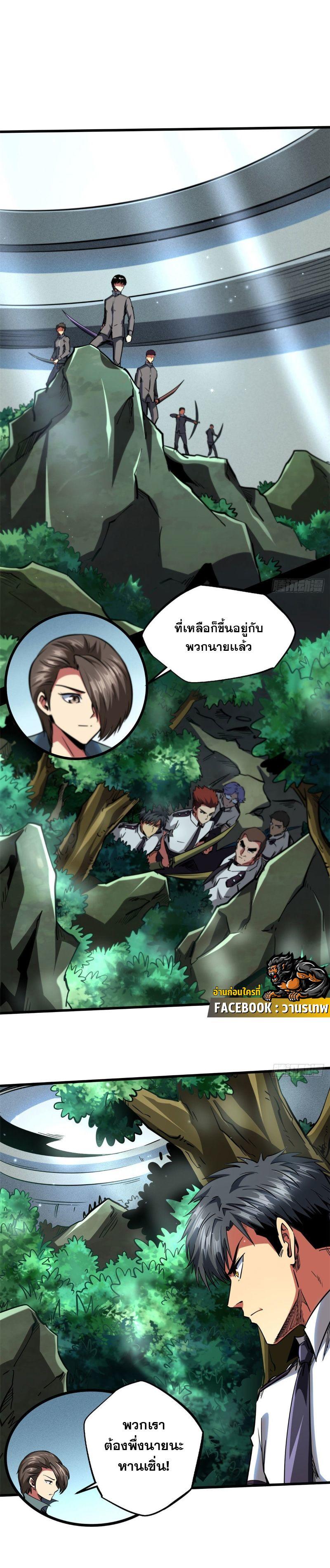 Super God Gene ตอนที่ 96 8