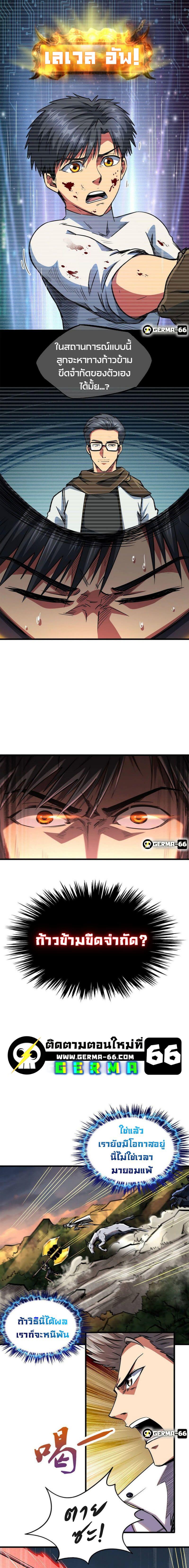 Super God Gene ตอนที่ 6 8