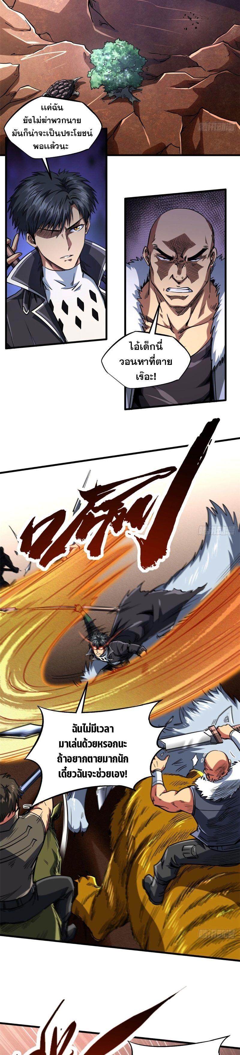 Super God Gene ตอนที่ 114 8