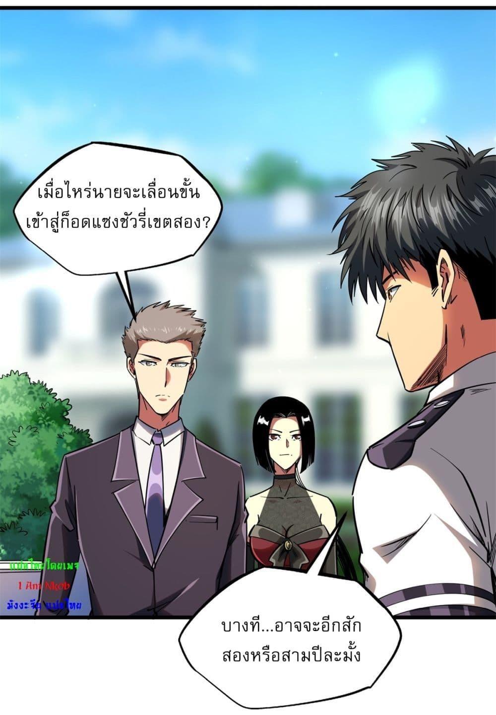 Super God Gene ตอนที่ 119 8