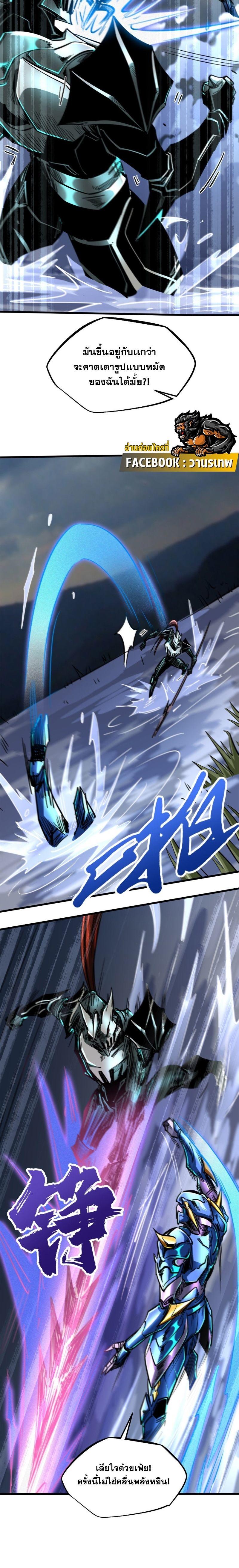 Super God Gene ตอนที่ 92 8