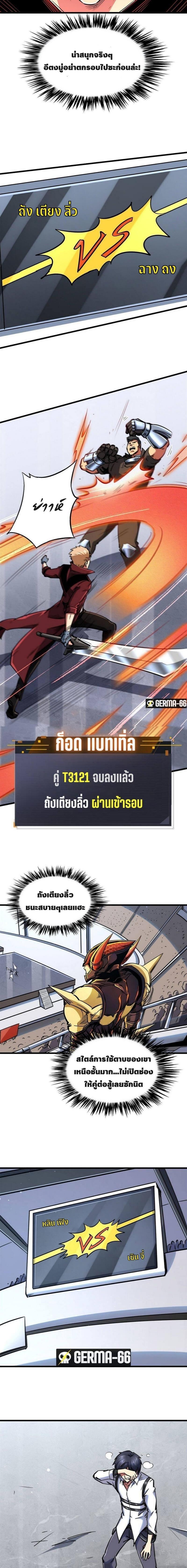 Super God Gene ตอนที่ 42 8